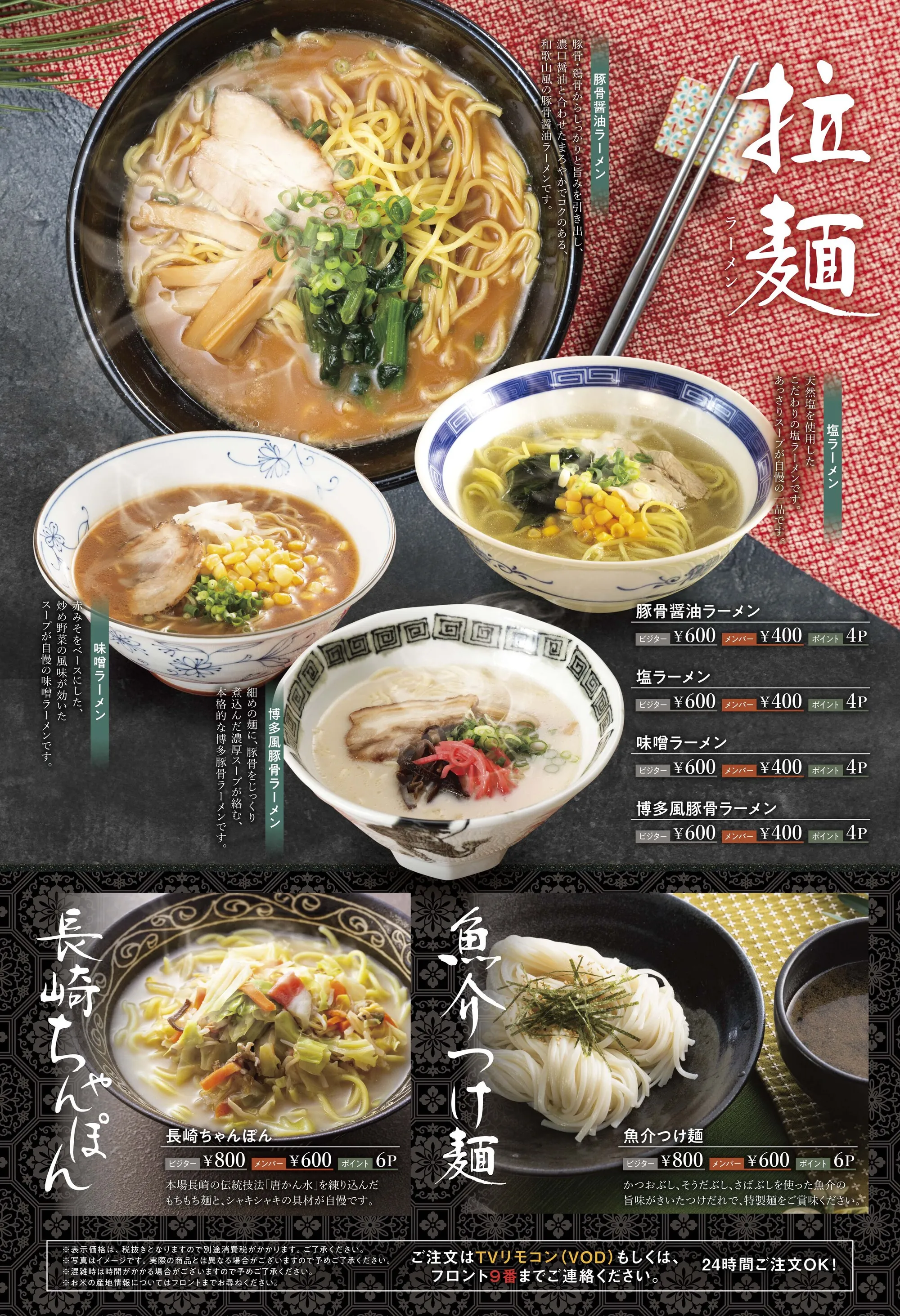 ラーメンメニュー