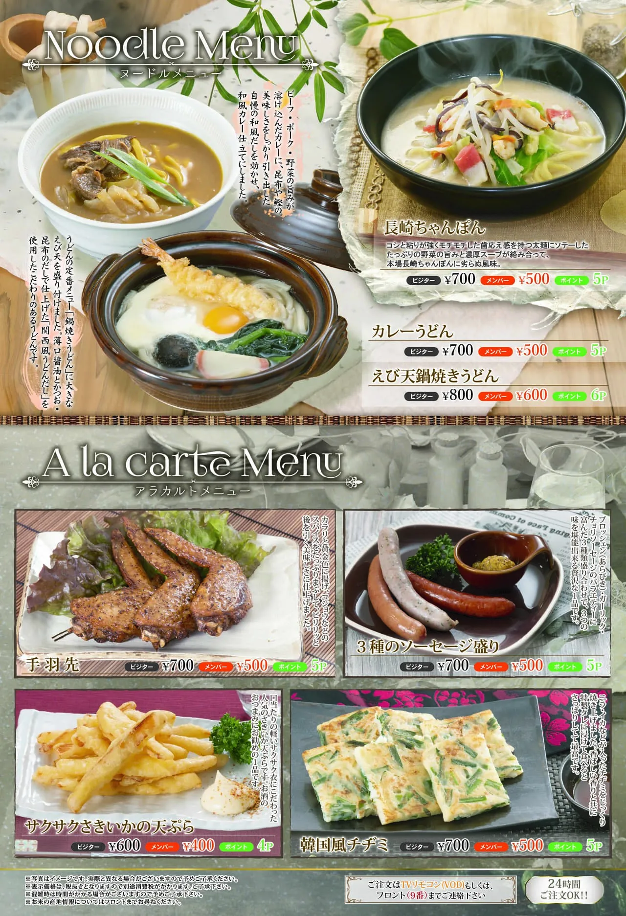 麺・アラカルトメニュー